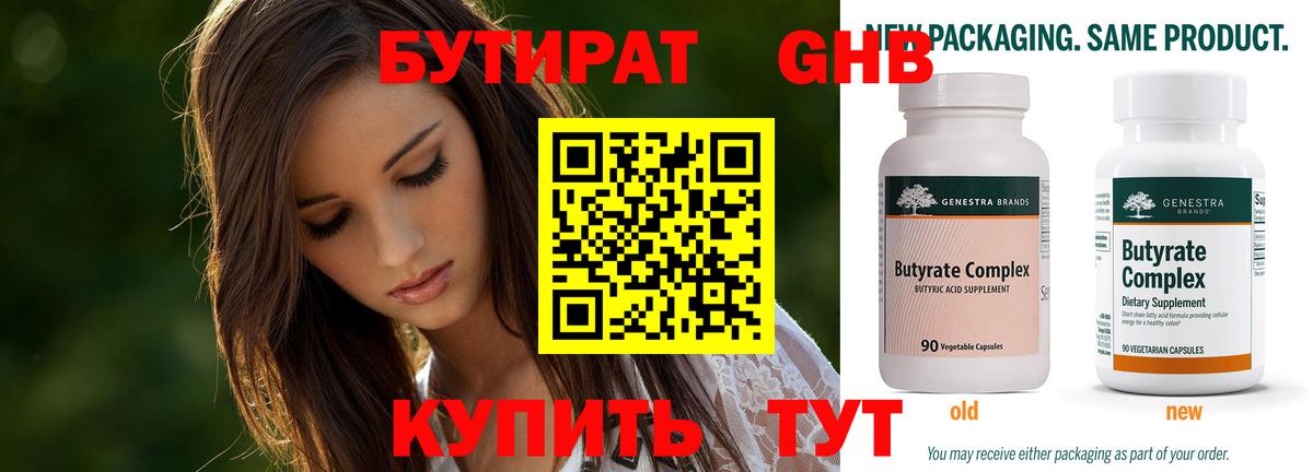 Бутират  Бутират BDO  Вход с VPN  Туапсе 