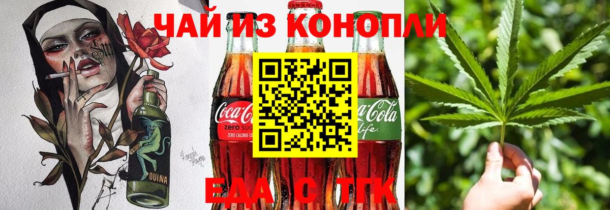 Туапсе  Cannafood марихуана  Вход с VPN 