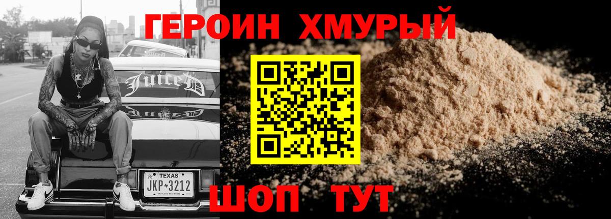 ГЕРОИН белый  Вход с VPN  Героин  Туапсе 