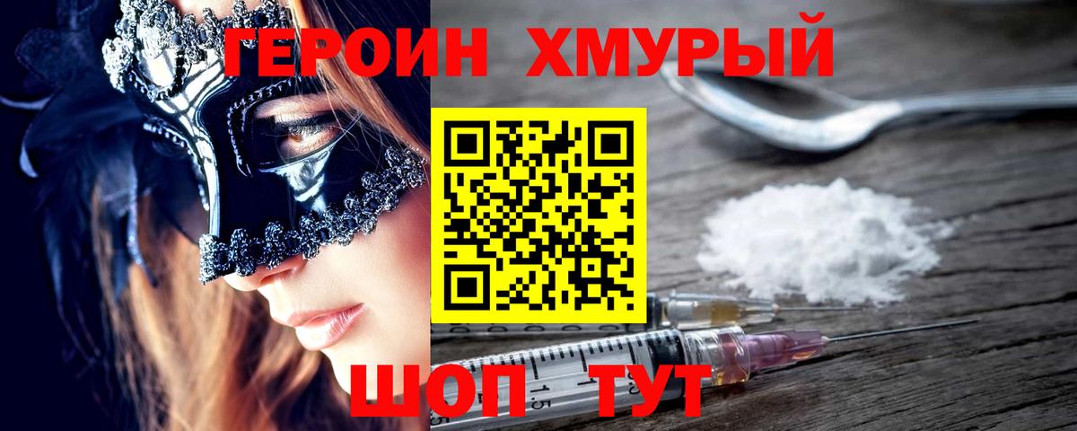 Героин афганец Туапсе