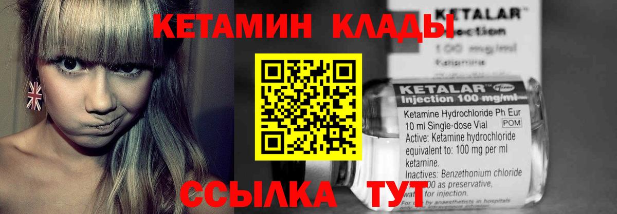 КЕТАМИН ketamine  Вход с VPN  Туапсе 