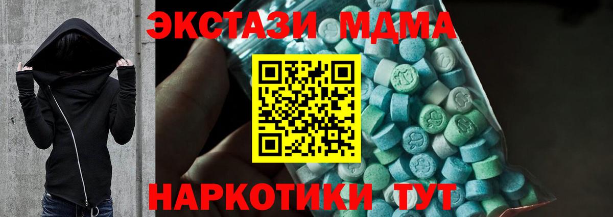 MDMA кристаллы  Вход с VPN  МДМА  Туапсе  MDMA кристаллы 