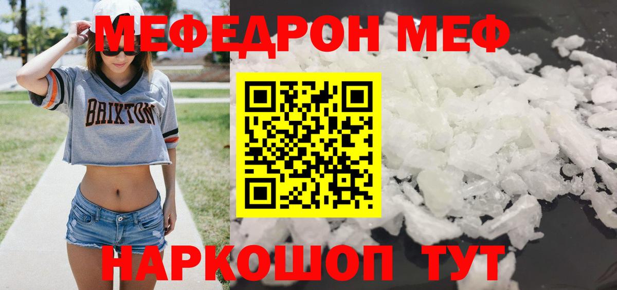 МЕФ mephedrone  МЯУ-МЯУ  МЕФ  МЯУ-МЯУ VHQ  Вход с VPN  Туапсе 
