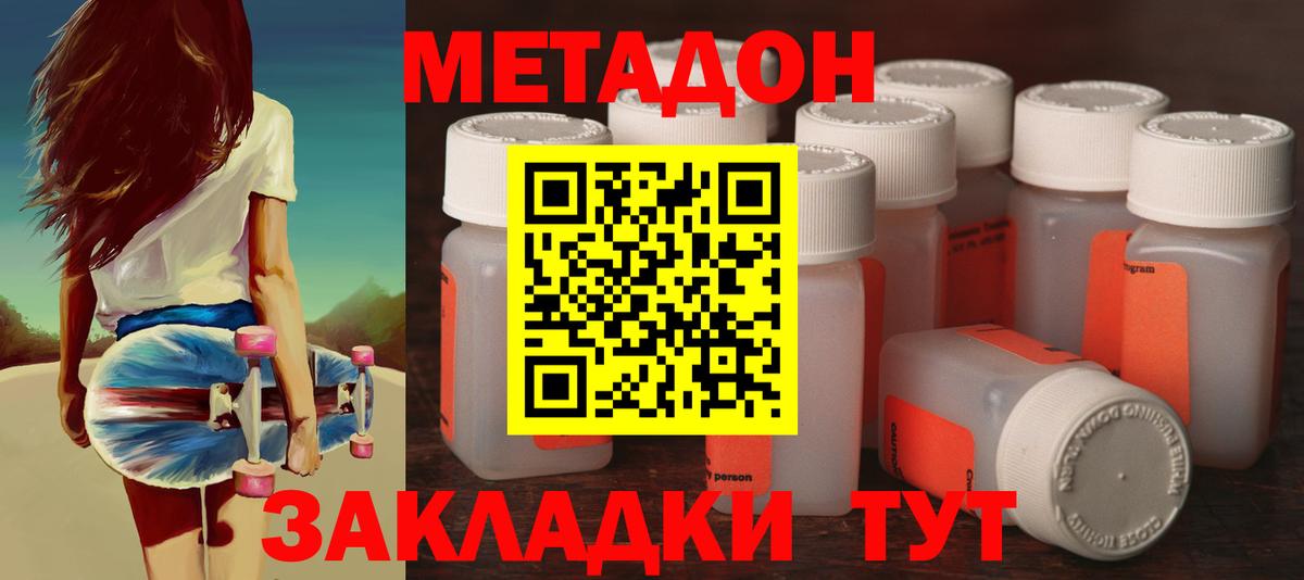 МЕТАДОН кристалл  Вход с VPN  МЕТАДОН VHQ  Туапсе 