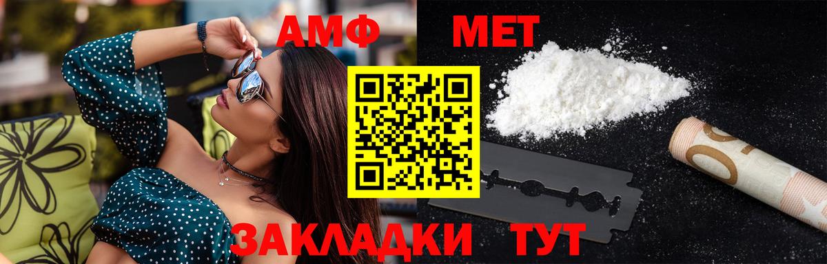 МЕТАМФЕТАМИН мет Туапсе