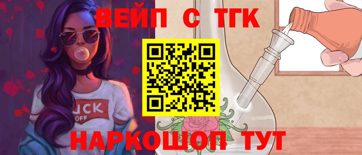 ТГК THC oil  ТГК концентрат  Вход с VPN  Туапсе 